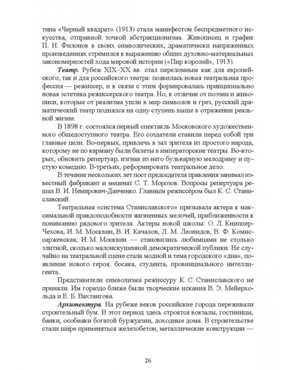 История России. XX - начало XXI вв. Курс лекций. Учебное пособие