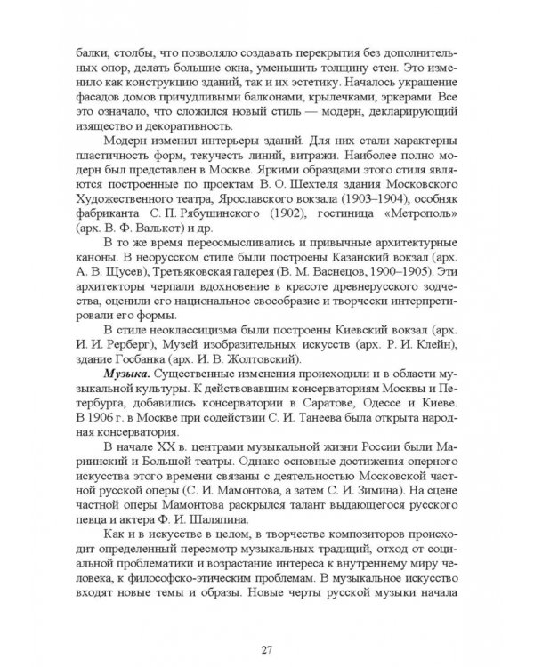История России. XX - начало XXI вв. Курс лекций. Учебное пособие