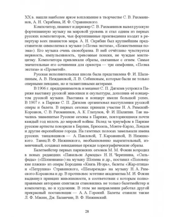 История России. XX - начало XXI вв. Курс лекций. Учебное пособие