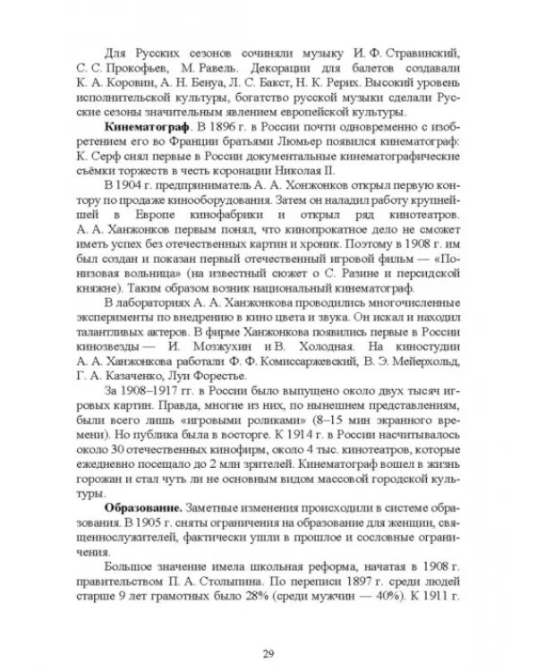 История России. XX - начало XXI вв. Курс лекций. Учебное пособие