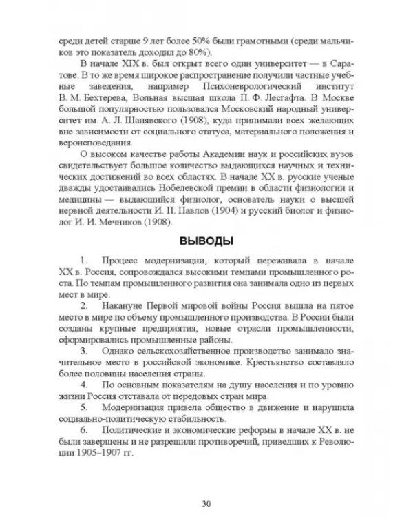 История России. XX - начало XXI вв. Курс лекций. Учебное пособие