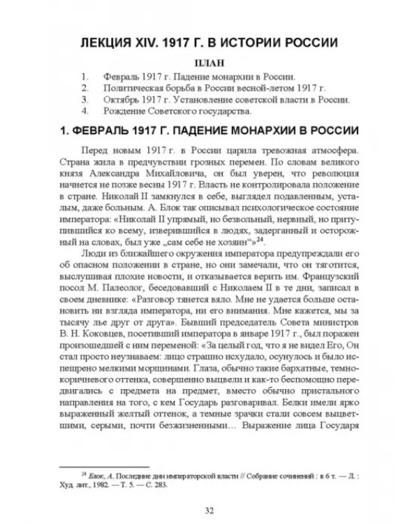 История России. XX - начало XXI вв. Курс лекций. Учебное пособие