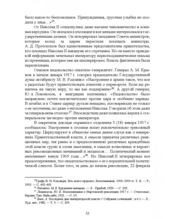 История России. XX - начало XXI вв. Курс лекций. Учебное пособие