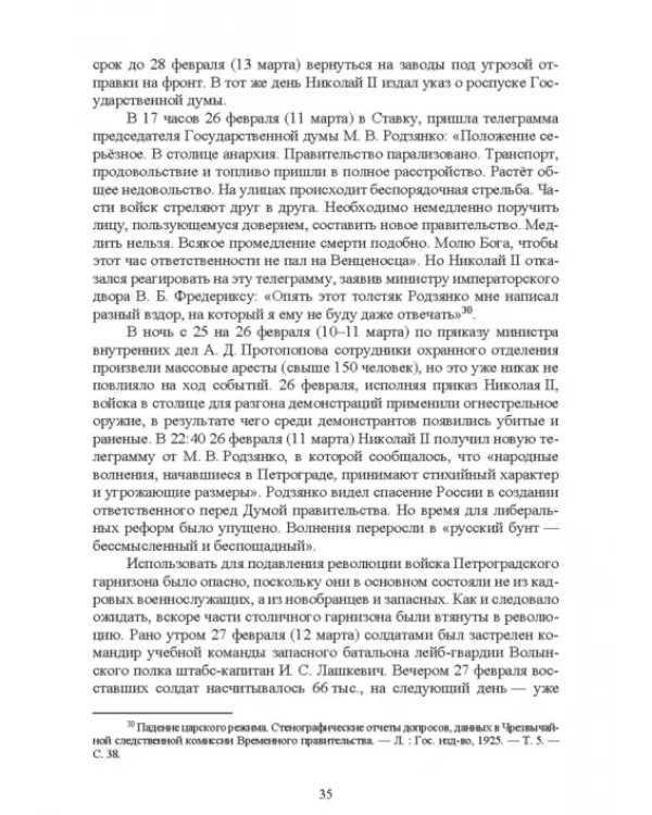 История России. XX - начало XXI вв. Курс лекций. Учебное пособие