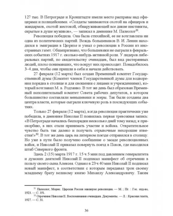 История России. XX - начало XXI вв. Курс лекций. Учебное пособие