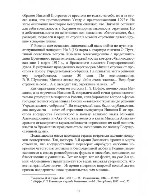 История России. XX - начало XXI вв. Курс лекций. Учебное пособие