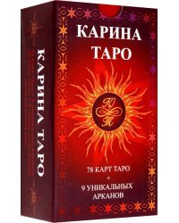 Карина Таро (78 карт + 9 доп арканов + инструкция)