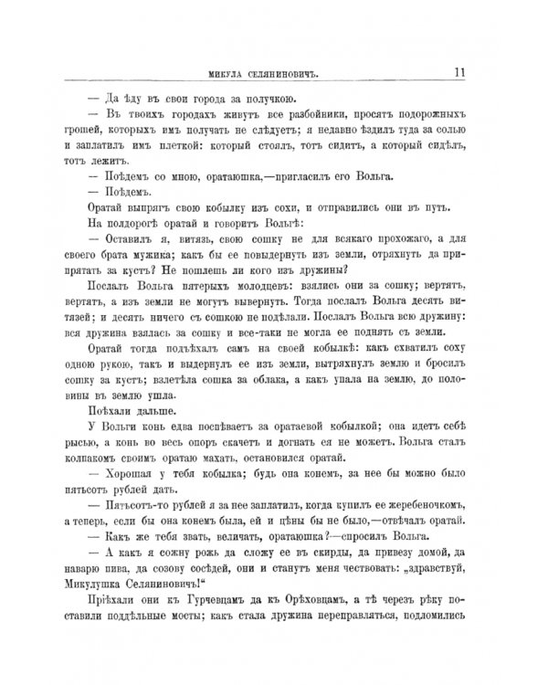 Русские богатыри. Избранные былины