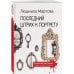 Криминальный роман: любовь и преступление (обл) Последний штрих к портрету