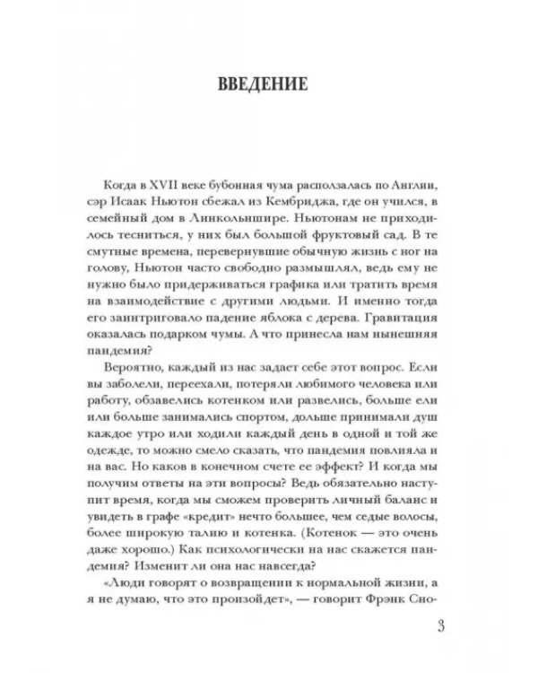 Человек и пандемия - кто кого. Заметки на полях