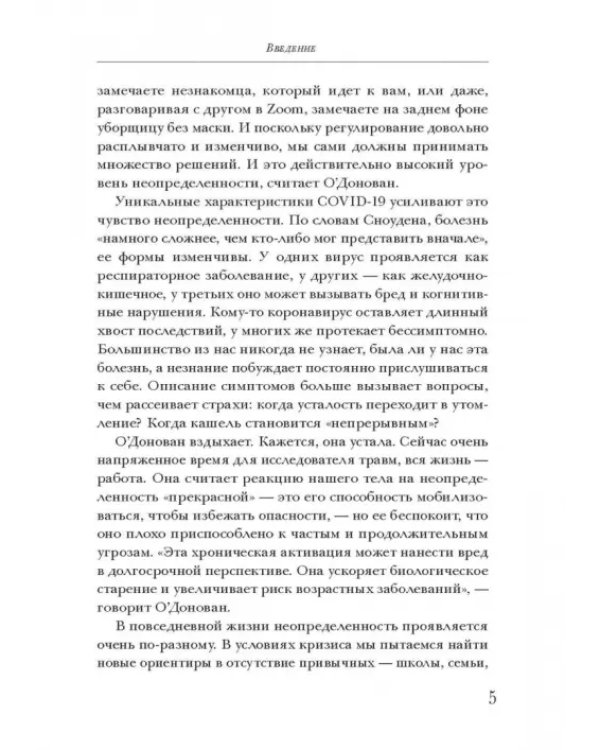 Человек и пандемия - кто кого. Заметки на полях