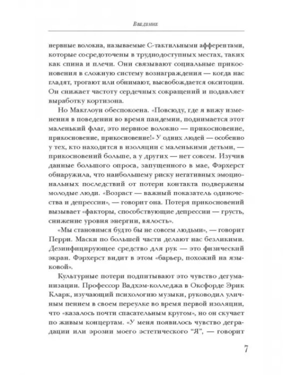 Человек и пандемия - кто кого. Заметки на полях