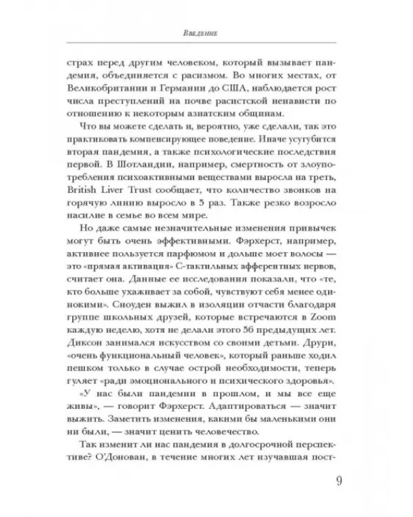 Человек и пандемия - кто кого. Заметки на полях