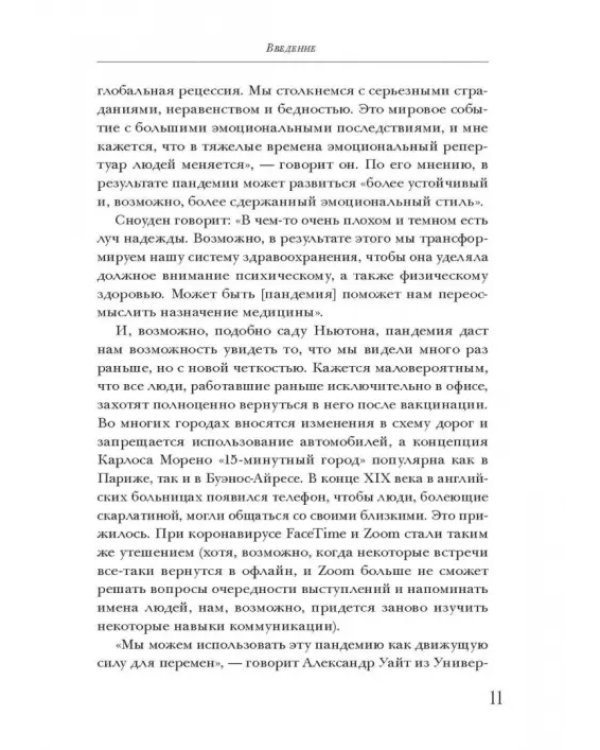 Человек и пандемия - кто кого. Заметки на полях