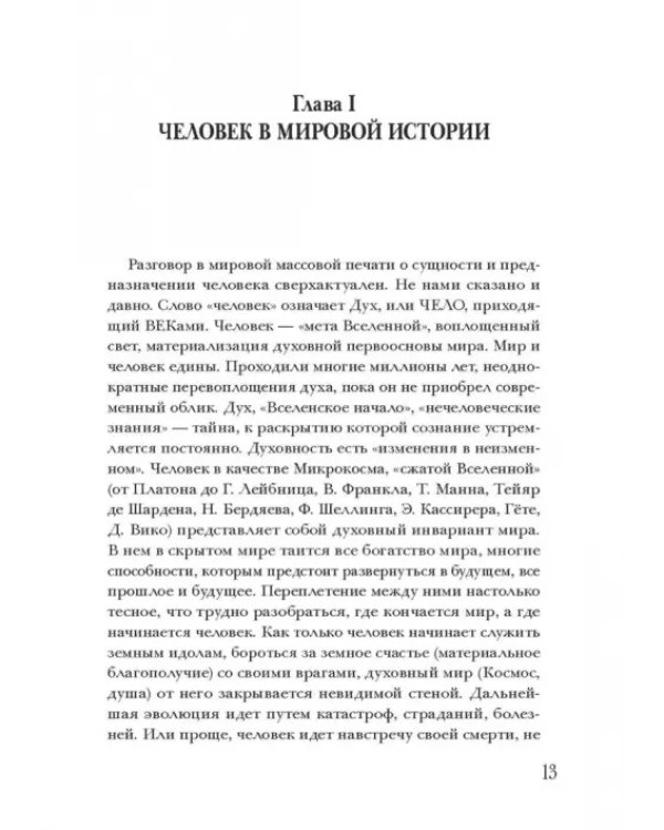Человек и пандемия - кто кого. Заметки на полях