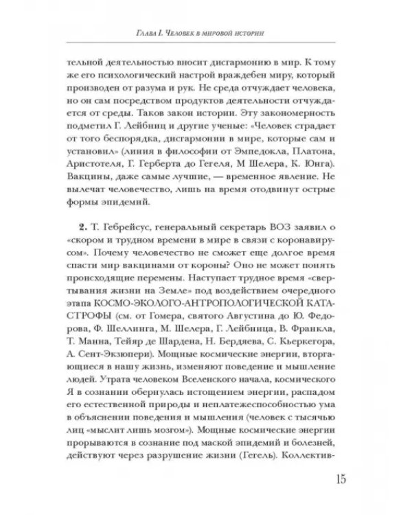 Человек и пандемия - кто кого. Заметки на полях