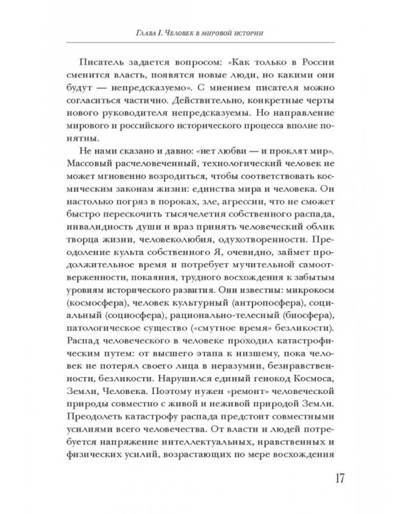 Человек и пандемия - кто кого. Заметки на полях