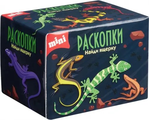 Мини набор для проведения раскопок Ящерки