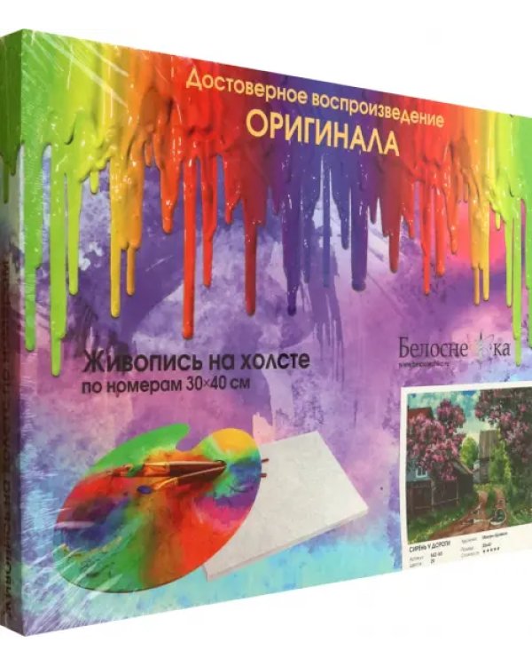 Живопись на холсте. Сирень у дороги