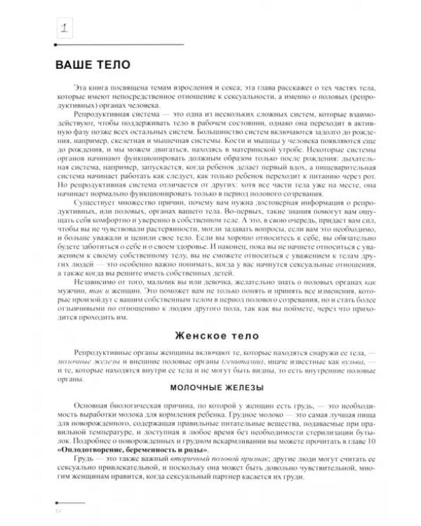 Справочник подростка по половому созреванию