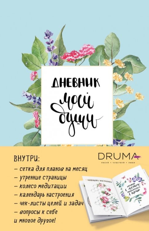 Инстахудожник Ежедневник Дневник моей души