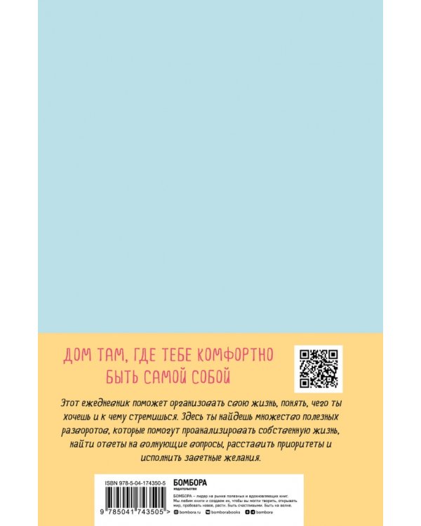 Ежедневник Дневник моей души