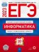 Обложка книги «ЕГЭ 2023 Информатика. Типовые экзаменационные варианты. 10 вариантов» — Крылов Сергей Сергеевич, Чуркина Татьяна Евгеньевна, ISBN 9785445416432