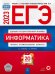 Обложка книги «ЕГЭ 2023 Информатика. Типовые экзаменационные варианты. 20 вариантов» — Крылов Сергей Сергеевич, Чуркина Татьяна Евгеньевна, ISBN 9785445416449
