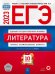 Обложка книги «ЕГЭ 2023 Литература. Типовые экзаменационные варианты. 10 вариантов» — Зинин Сергей Александрович, Гороховская Людмила Николаевна, Беляева Наталья Васильевна, ISBN 9785445416470