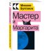 Мастер и Маргарита