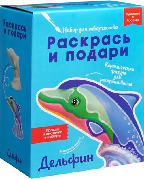 Наборы для творчества из керамики Набор для творчества Дельфин