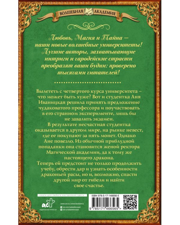 Попаданка за пять монет