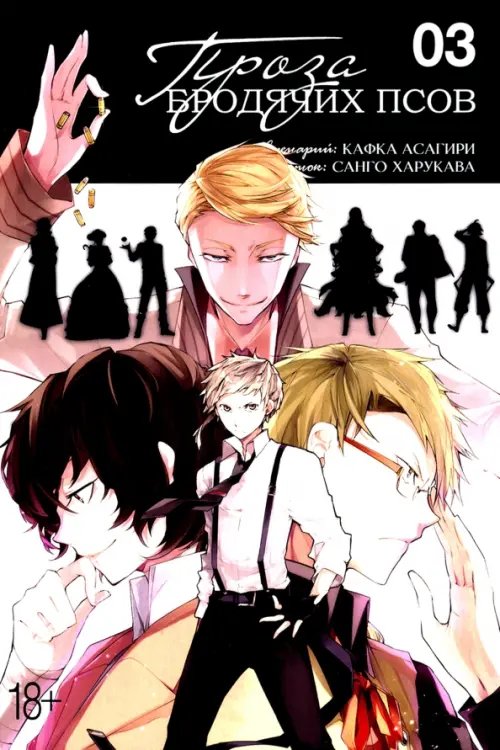 Проза бродячих псов Проза бродячих псов. Том 3