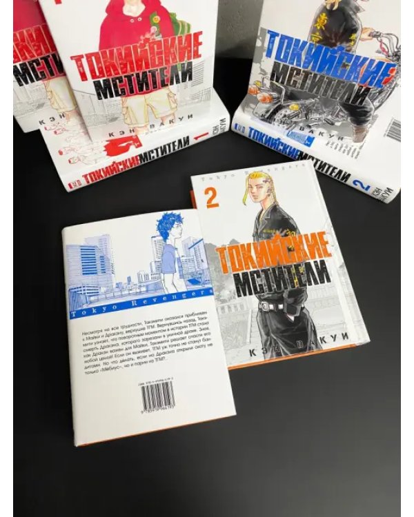 Токийские Мстители. Том 2