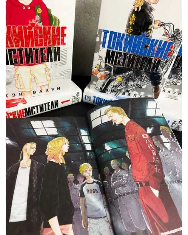 Токийские Мстители. Том 2