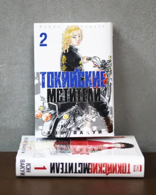 Токийские Мстители. Том 2