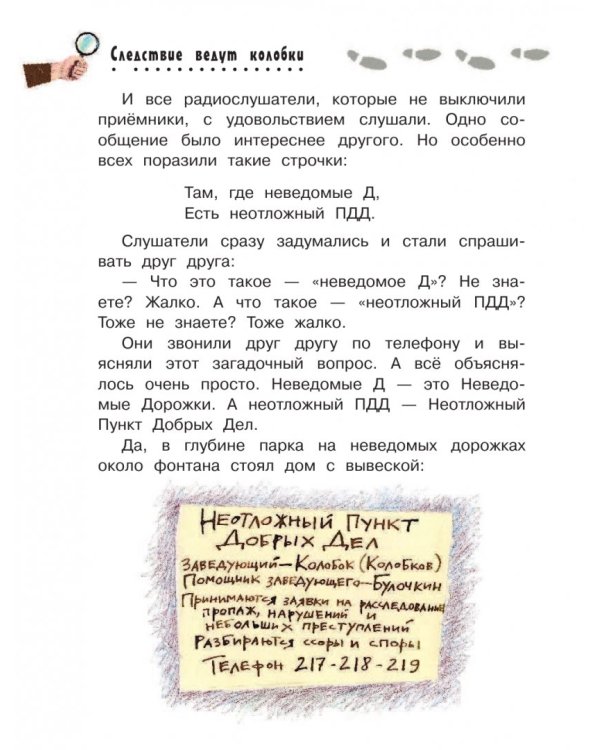 Следствие ведут Колобки