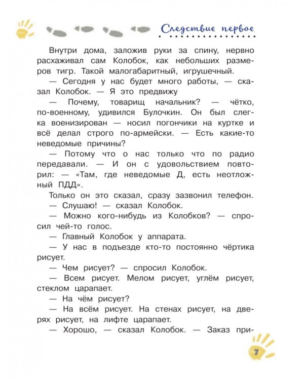 Следствие ведут Колобки