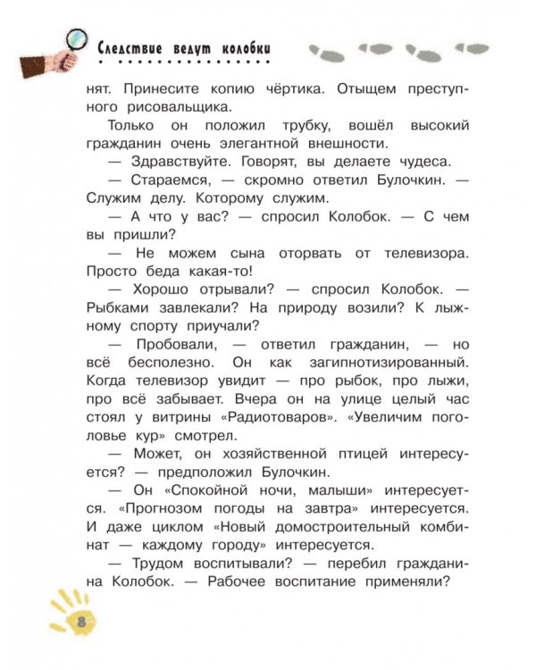 Следствие ведут Колобки