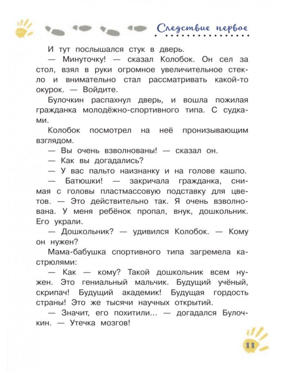 Следствие ведут Колобки