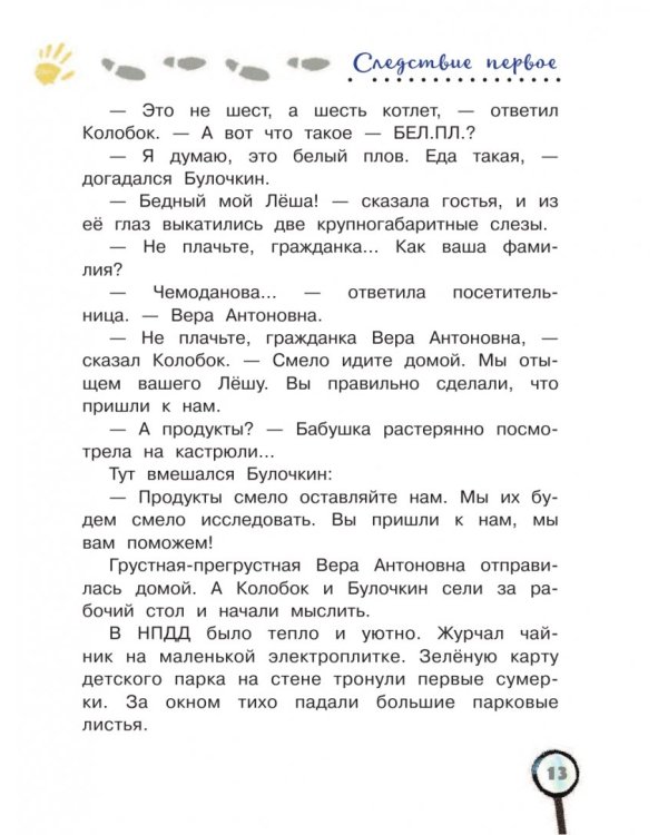 Следствие ведут Колобки