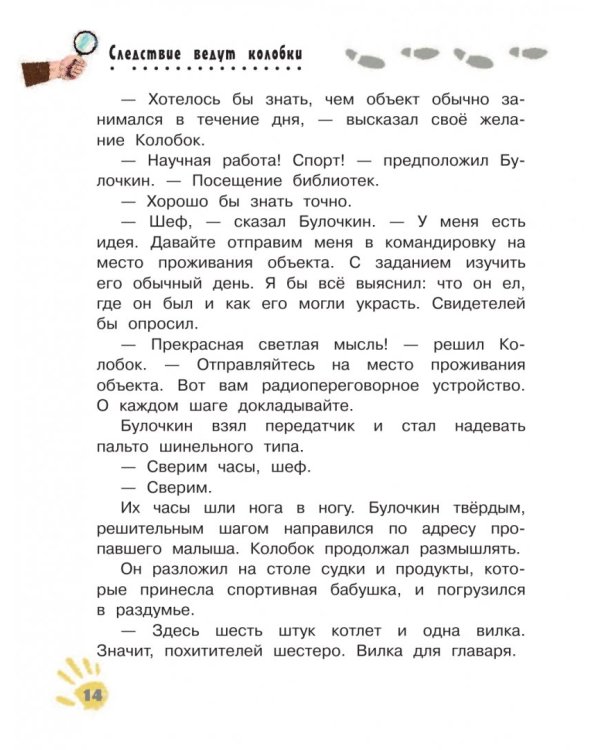 Следствие ведут Колобки