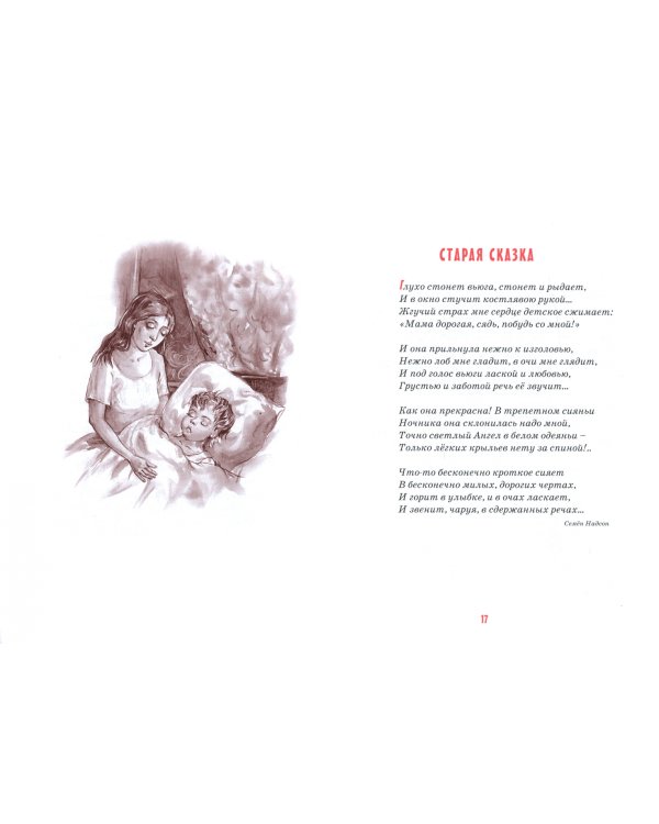 Детям о маме