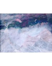 Свет севера