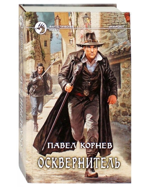 Осквернитель
