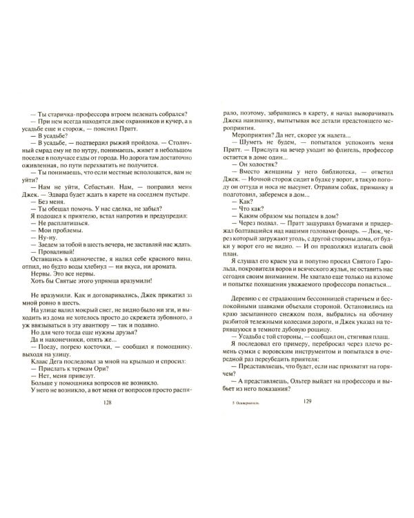 Осквернитель