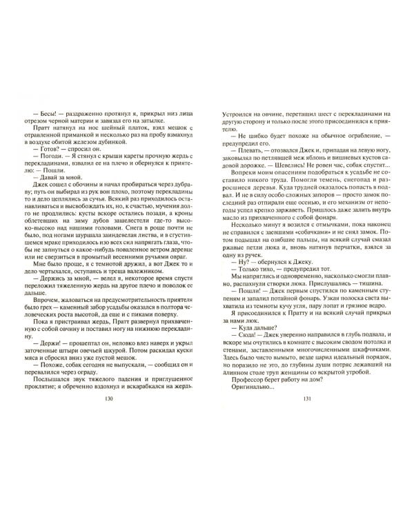 Осквернитель