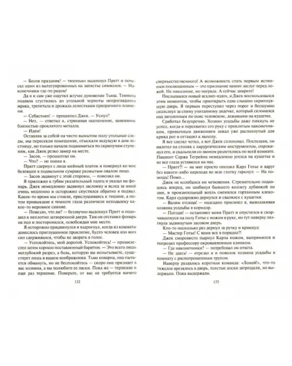 Осквернитель