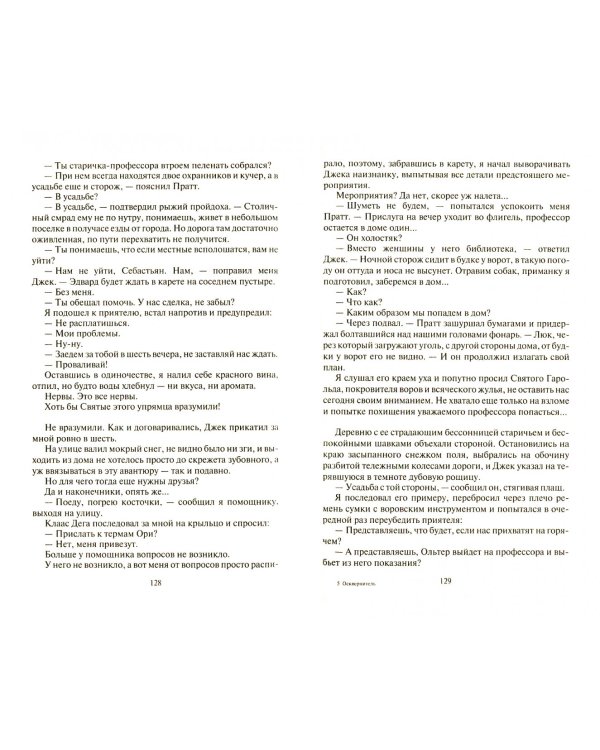 Осквернитель