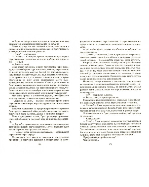 Осквернитель